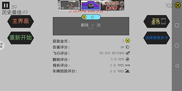 火柴人车祸模拟器正版游戏玩法5