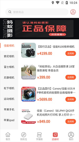 蚂蚁摄影使用方式6