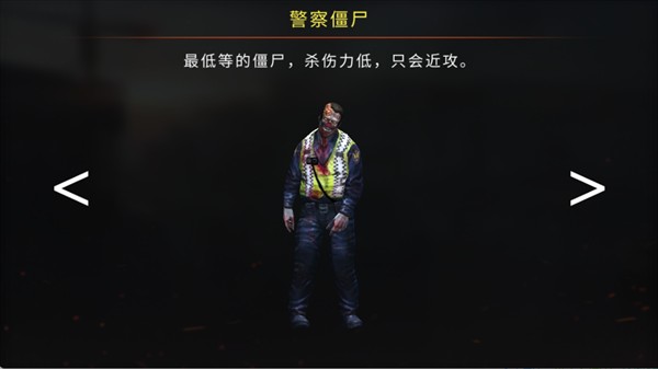 疯狂僵尸射击游戏僵尸、枪械介绍2