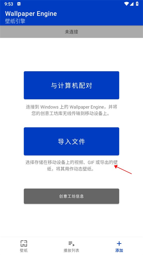 wallpaper engine中文版app使用方式-1