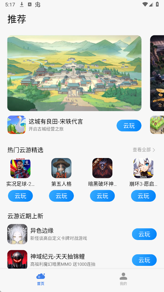 小米云游戏app使用方式-1