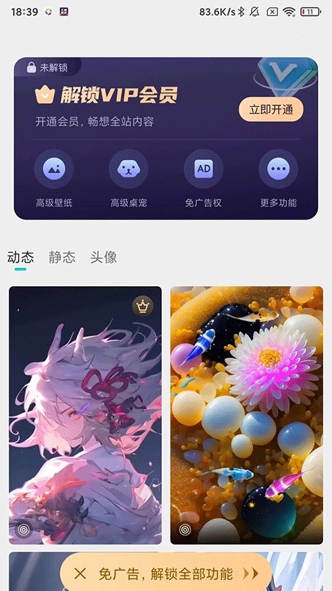 主题壁纸大全功能介绍3