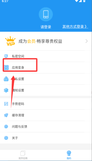 微分身双开app使用方式-3