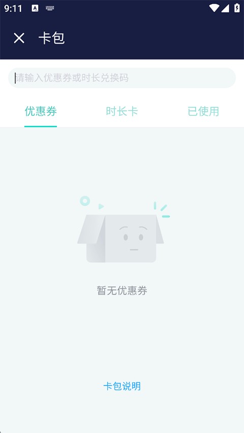 UU加速器免费版app使用方式-2