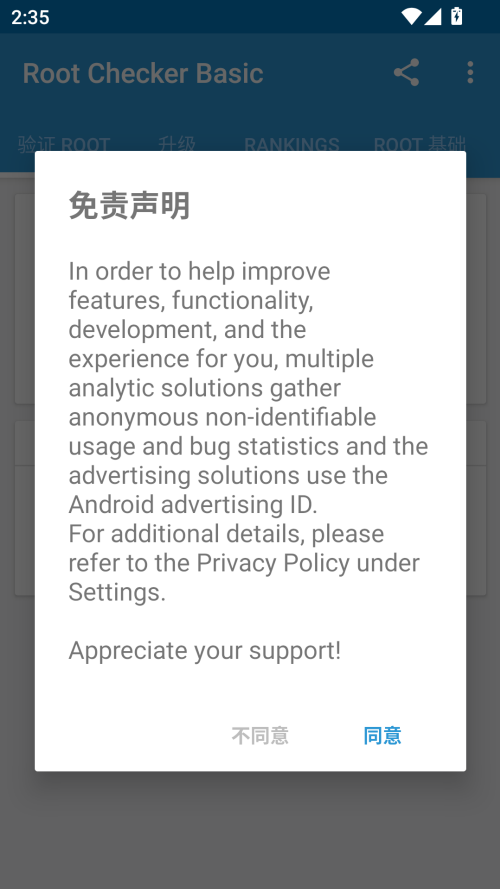 怎么检查手机是否root截图1