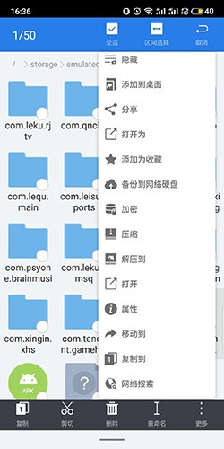 ES文件浏览器app14