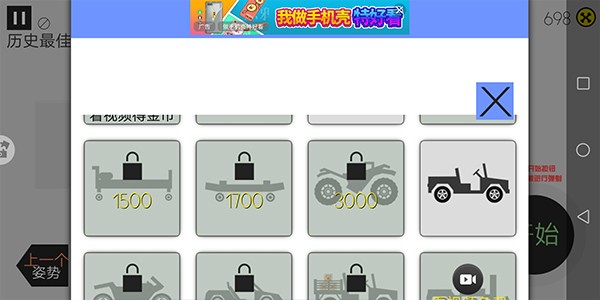 火柴人车祸模拟器正版游戏玩法3