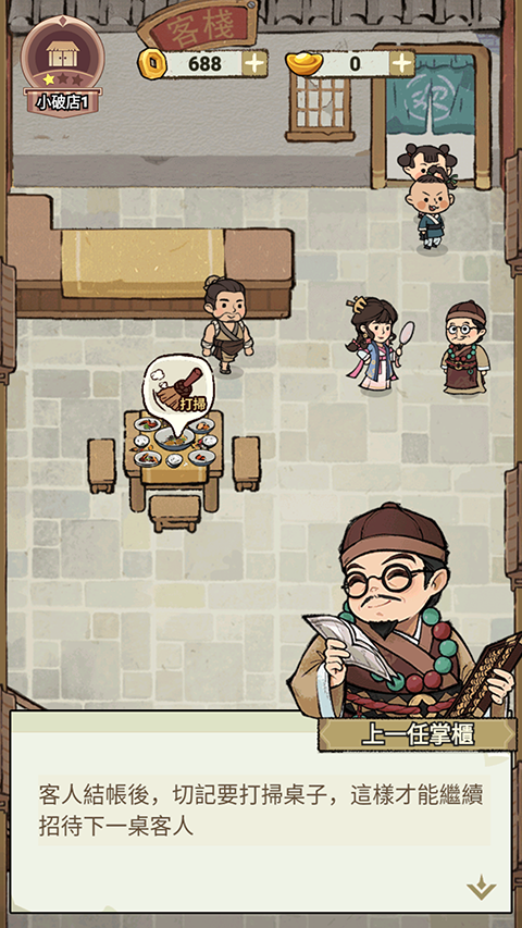 我在江南开客栈