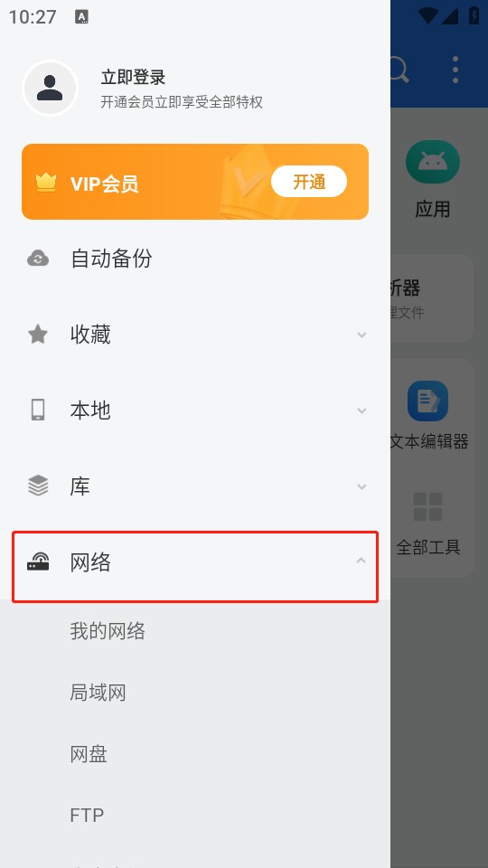 ES文件浏览器最新版