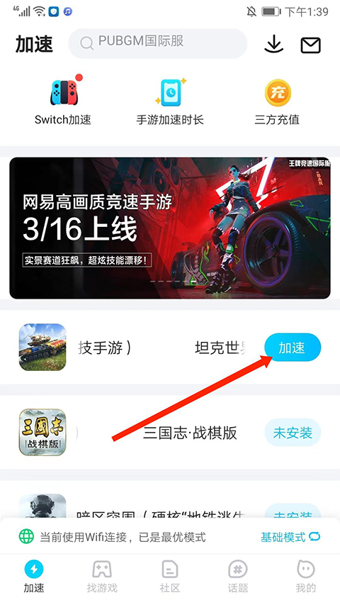 biubiu加速器官方版app使用方式-3