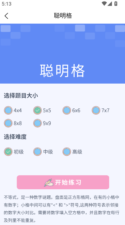 聪明格
