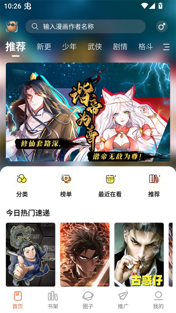 小土豆漫画