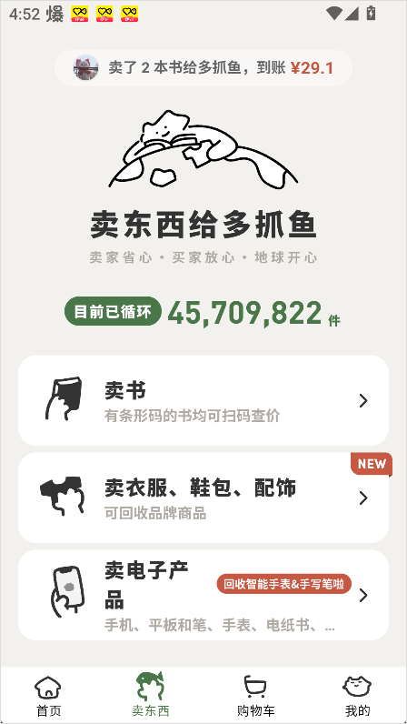 怎么卖闲置物品截图2