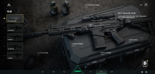 RCX-Spear战斗步枪