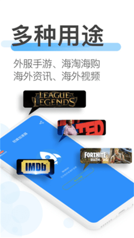 轻蜂加速器免费版