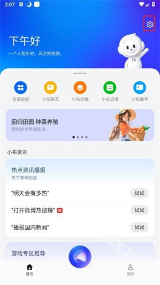 小布助手app 小布助手app