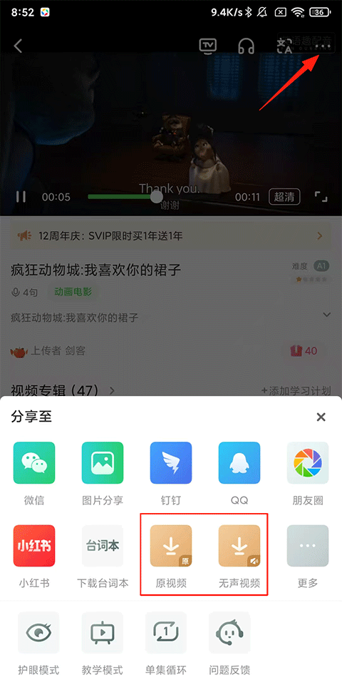 怎么下载导出视频截图2