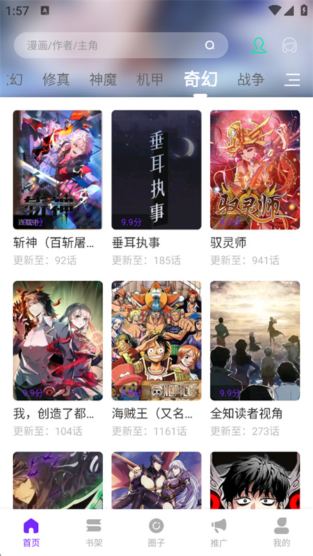 零界绘漫画免费版