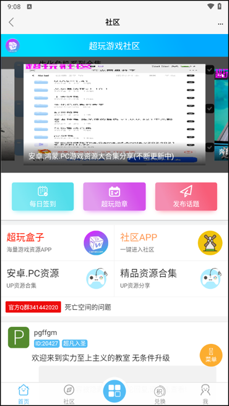 使用教程截图4