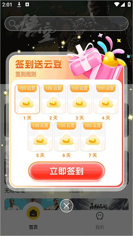 怎么免费使用简介截图1