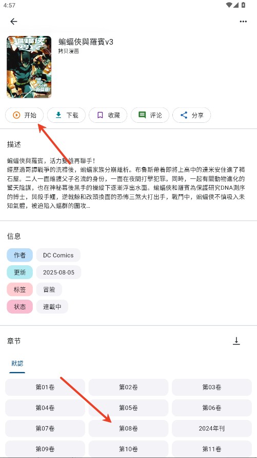 venera漫画盒子app使用方式-4