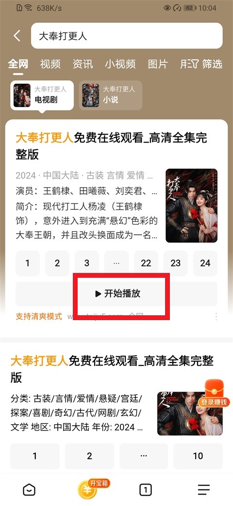 悟空浏览器app追剧教程截图3