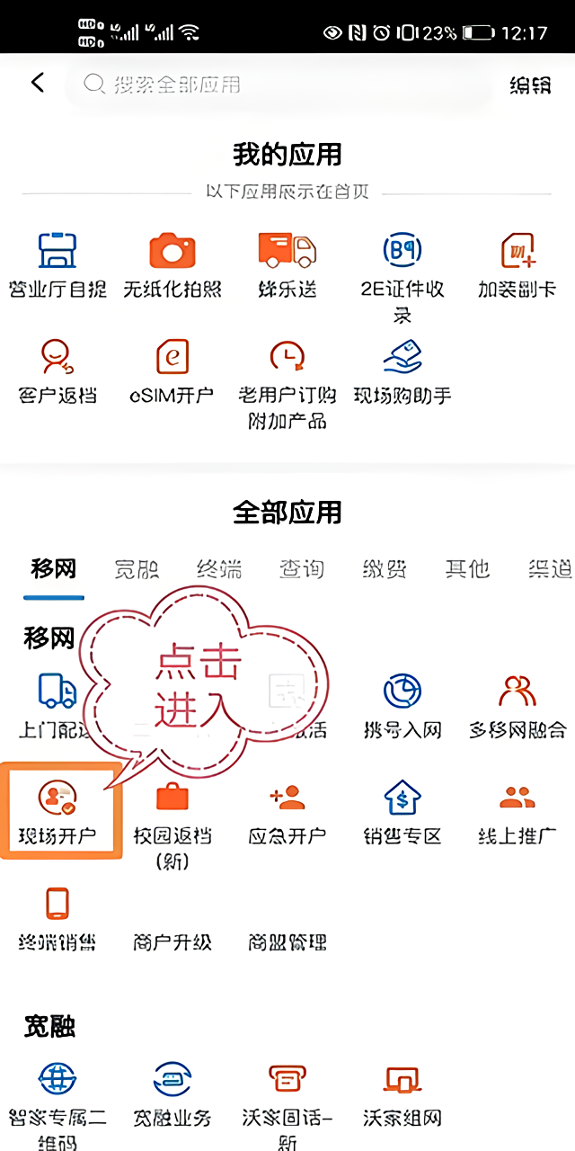 开卡流程截图2