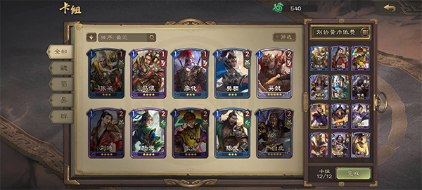 刘协带黄巾军起义卡组