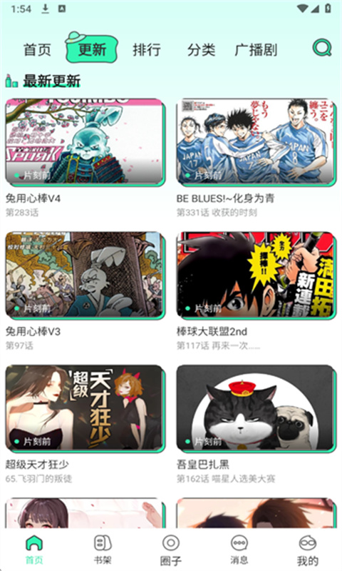 青漫漫画盒子