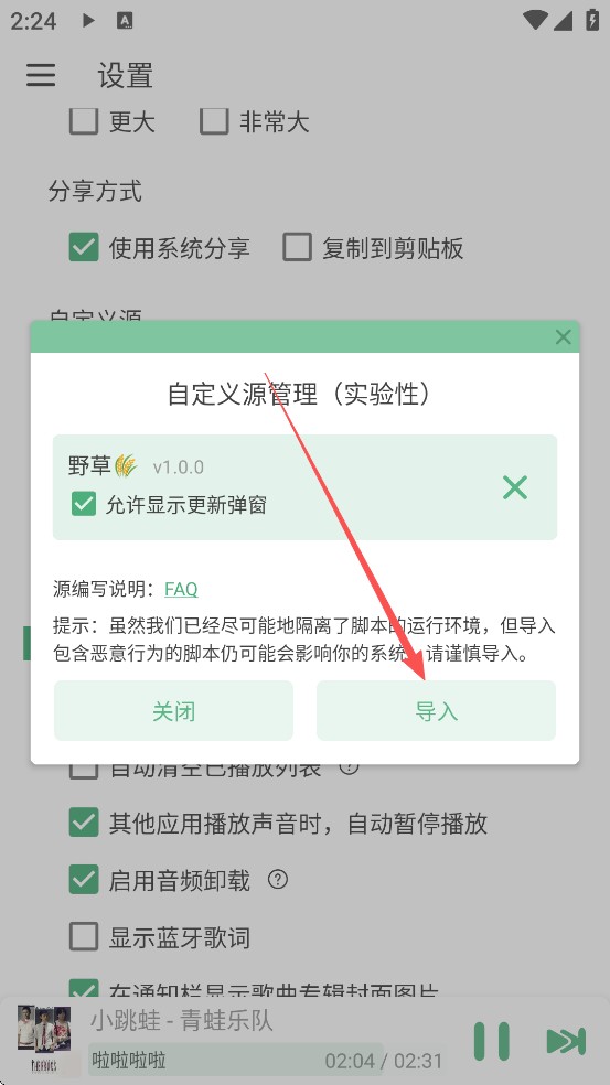 洛雪音乐助手app使用方式-3