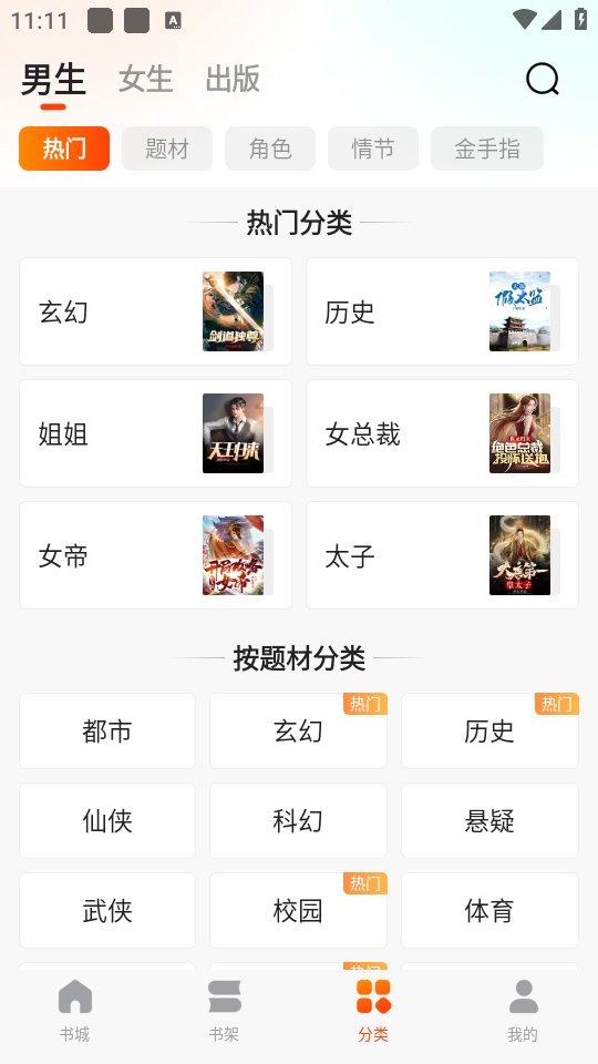 怎么阅读小说截图4