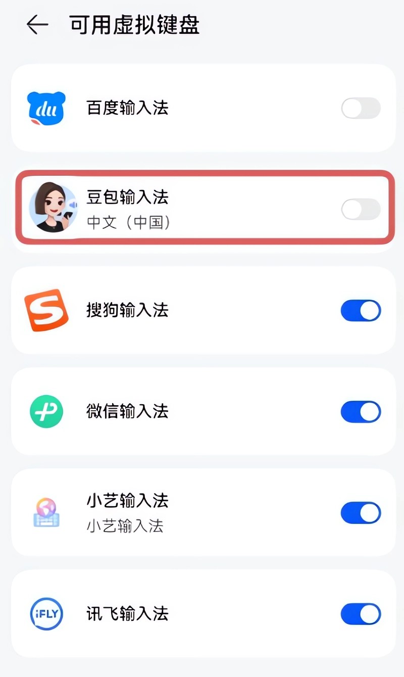 豆包输入法使用指南2