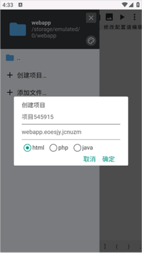 WebIDE编辑器手机版