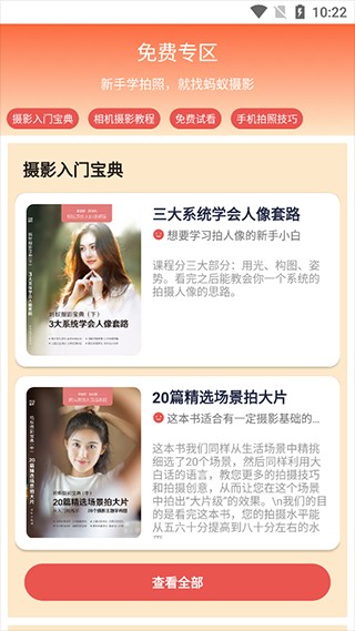 蚂蚁摄影使用方式3