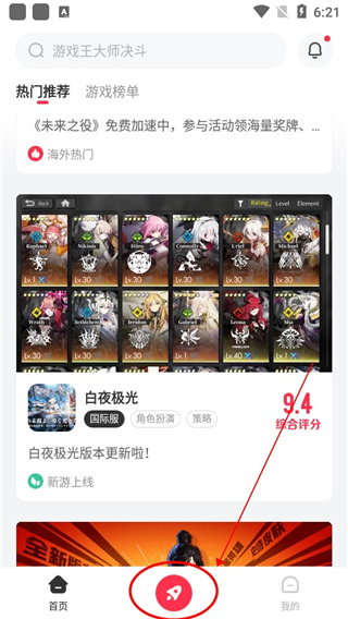 小黑盒加速器免费版app使用方式-1