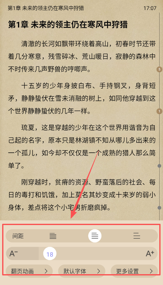 怎么阅读小说截图3