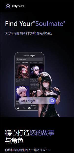 PolyBuzz AI聊天