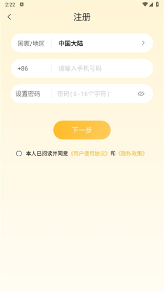 怎么注册截图4