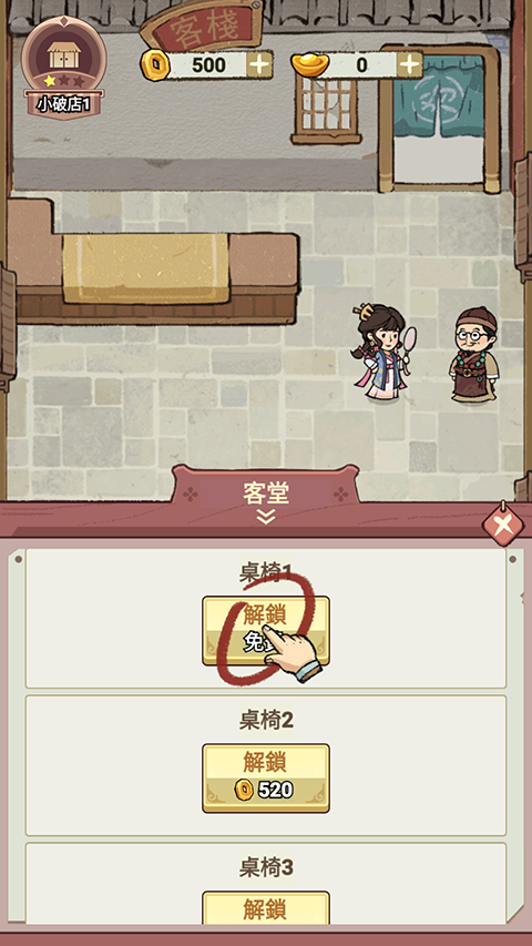 我在江南开客栈