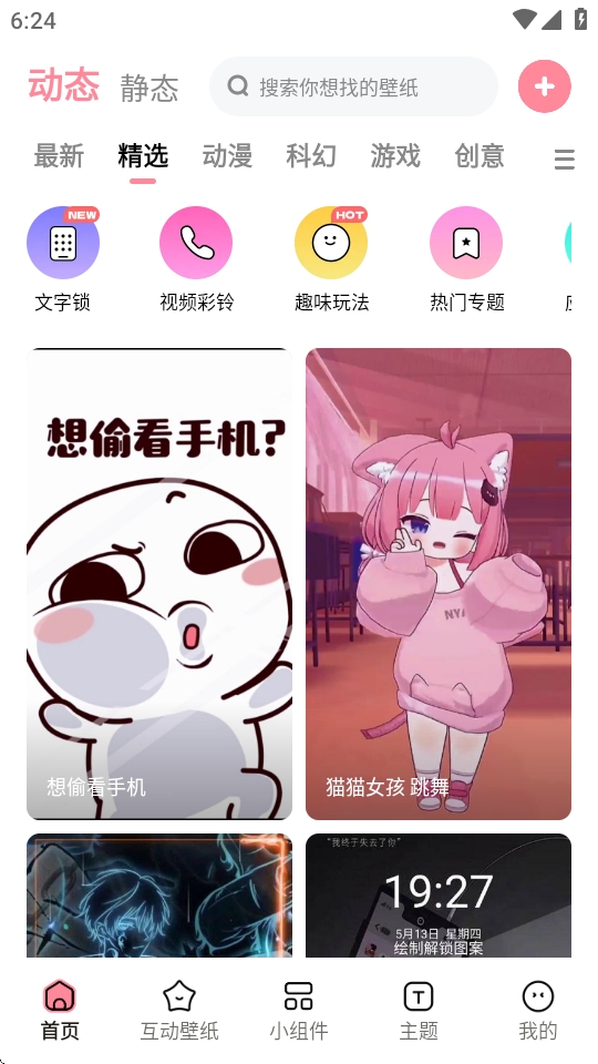 使用教程截图2