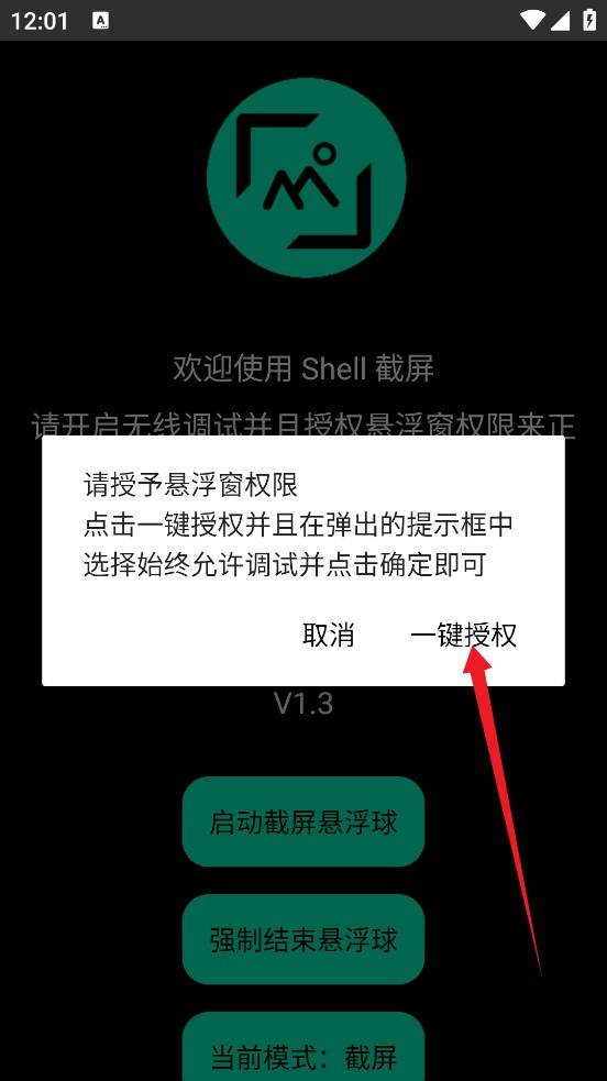 shell截屏app使用方式-1