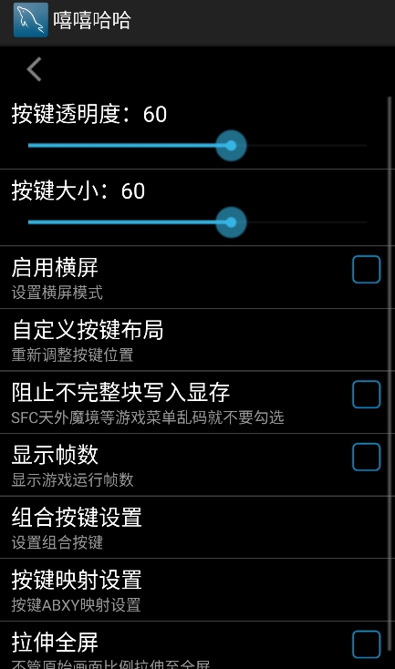 怎么调整按键布局截图4