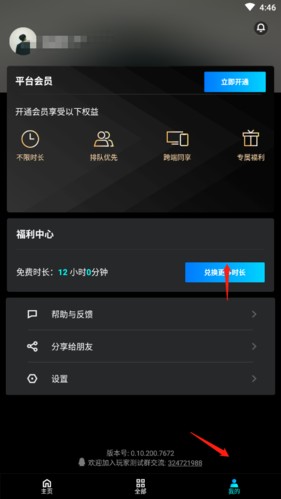 腾讯start云游戏手机app图片6