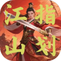 指划江山手游下载