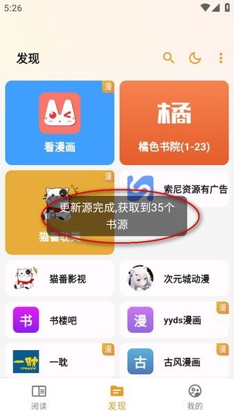 猫番阅读追书app使用方式-2