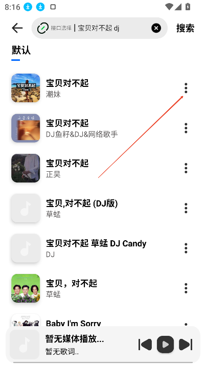 如何免费下载歌曲截图5