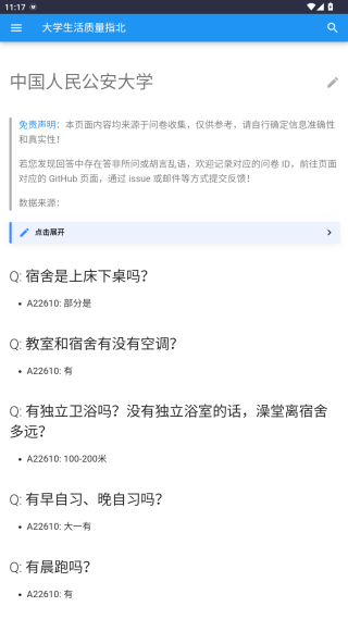 大学生活质量指北app