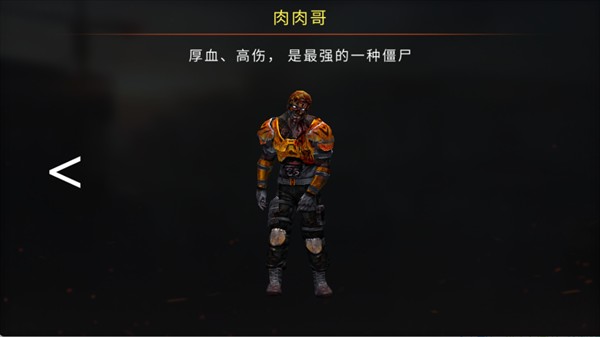 疯狂僵尸射击游戏僵尸、枪械介绍2