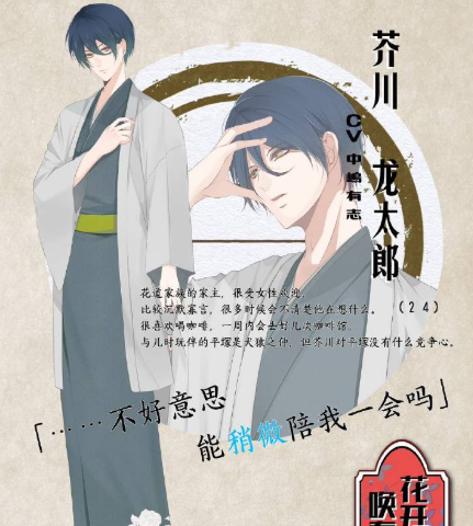 芥川 龙太郎(cv.中嶋 有志)