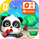 宝宝台风天气手游